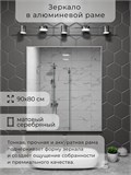 Зеркало в ванную 90х80 см в алюминиевой раме настенное ALUMIRROR 1000_90x80_NOBL