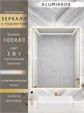 Зеркало в ванную 100х80см с подсветкой сенсорное настенное ALUMIRROR 11000_100x80_BL_CTRL_сенсор_LIGHT_TUNABLE