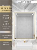 Зеркало в ванную 110х80см с подсветкой сенсорное настенное ALUMIRROR 11000_110x80_BL_CTRL_сенсор_LIGHT_TUNABLE