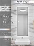 Зеркало в ванную 120х50см с подсветкой сенсорное настенное ALUMIRROR 11000_120x50_BL_CTRL_сенсор_LIGHT_TUNABLE