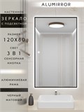 Зеркало в ванную 120х80см с подсветкой сенсорное настенное ALUMIRROR 11000_120x80_BL_CTRL_сенсор_LIGHT_TUNABLE
