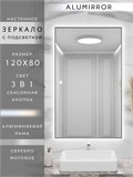 Зеркало в ванную 120х80см с подсветкой сенсорное настенное ALUMIRROR 11000_120x80_BL_CTRL_сенсор_LIGHT_TUNABLE