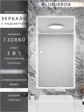 Зеркало в ванную 130х60см с подсветкой сенсорное настенное ALUMIRROR 11000_130x60_BL_CTRL_сенсор_LIGHT_TUNABLE