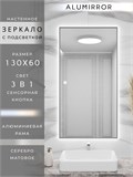 Зеркало в ванную 130х60см с подсветкой сенсорное настенное ALUMIRROR 11000_130x60_BL_CTRL_сенсор_LIGHT_TUNABLE