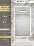 Зеркало в ванную 130х70см с подсветкой сенсорное настенное ALUMIRROR 11000_130x70_BL_CTRL_сенсор_LIGHT_TUNABLE