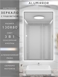 Зеркало в ванную 130х80см с подсветкой сенсорное настенное ALUMIRROR 11000_130x80_BL_CTRL_сенсор_LIGHT_TUNABLE