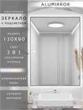 Зеркало в ванную 130х90см с подсветкой сенсорное настенное ALUMIRROR 11000_130x90_BL_CTRL_сенсор_LIGHT_TUNABLE