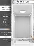 Зеркало в ванную 140х80см с подсветкой сенсорное настенное ALUMIRROR 11000_140x80_BL_CTRL_сенсор_LIGHT_TUNABLE