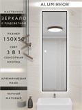 Зеркало в ванную 150х50см с подсветкой сенсорное настенное ALUMIRROR 11000_150x50_BL_CTRL_сенсор_LIGHT_TUNABLE