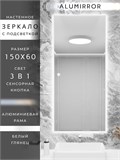 Зеркало в ванную 150х60см с подсветкой сенсорное настенное ALUMIRROR 11000_150x60_BL_CTRL_сенсор_LIGHT_TUNABLE