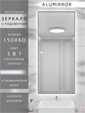 Зеркало в ванную 150х60см с подсветкой сенсорное настенное ALUMIRROR 11000_150x60_BL_CTRL_сенсор_LIGHT_TUNABLE