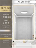 Зеркало в ванную 150х90см с подсветкой сенсорное настенное ALUMIRROR 11000_150x90_BL_CTRL_сенсор_LIGHT_TUNABLE