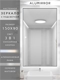 Зеркало в ванную 150х90см с подсветкой сенсорное настенное ALUMIRROR 11000_150x90_BL_CTRL_сенсор_LIGHT_TUNABLE