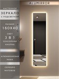 Зеркало настенное 160х40 см с подсветкой сенсорное в алюминиевой раме интерьерное ALUMIRROR 11000_160x40_BL_CTRL_сенсор_LIGHT_TUNABLE