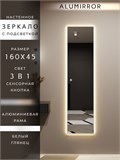 Зеркало настенное 160х45 см с подсветкой сенсорное в алюминиевой раме интерьерное ALUMIRROR 11000_160x45_BL_CTRL_сенсор_LIGHT_TUNABLE