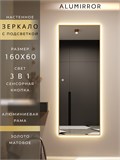Зеркало настенное 160х60 см с подсветкой сенсорное в алюминиевой раме интерьерное ALUMIRROR 11000_160x60_BL_CTRL_сенсор_LIGHT_TUNABLE