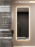 Зеркало настенное 160х60 см с подсветкой сенсорное в алюминиевой раме интерьерное ALUMIRROR 11000_160x60_BL_CTRL_сенсор_LIGHT_TUNABLE