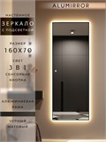 Зеркало настенное 160х70 см с подсветкой сенсорное в алюминиевой раме интерьерное ALUMIRROR 11000_160x70_BL_CTRL_сенсор_LIGHT_TUNABLE