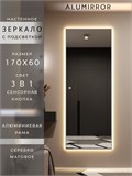 Зеркало настенное 170х60 см с подсветкой сенсорное в алюминиевой раме интерьерное ALUMIRROR 11000_170x60_BL_CTRL_сенсор_LIGHT_TUNABLE