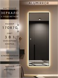 Зеркало настенное 170х70 см с подсветкой сенсорное в алюминиевой раме интерьерное ALUMIRROR 11000_170x70_BL_CTRL_сенсор_LIGHT_TUNABLE