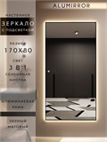 Зеркало настенное 170х80 см с подсветкой сенсорное в алюминиевой раме интерьерное ALUMIRROR 11000_170x80_BL_CTRL_сенсор_LIGHT_TUNABLE