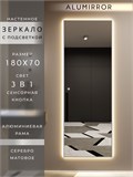 Зеркало настенное 180х70 см с подсветкой сенсорное в алюминиевой раме интерьерное ALUMIRROR 11000_180x70_BL_CTRL_сенсор_LIGHT_TUNABLE
