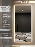 Зеркало настенное 180х80 см с подсветкой сенсорное в алюминиевой раме интерьерное ALUMIRROR 11000_180x80_BL_CTRL_сенсор_LIGHT_TUNABLE