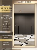 Зеркало настенное 200х100 см с подсветкой сенсорное в алюминиевой раме интерьерное ALUMIRROR 11000_200x100_BL_CTRL_сенсор_LIGHT_TUNABLE