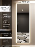 Зеркало настенное 200х60 см с подсветкой сенсорное в алюминиевой раме интерьерное ALUMIRROR 11000_200x60_BL_CTRL_сенсор_LIGHT_TUNABLE