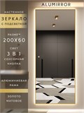 Зеркало настенное 200х60 см с подсветкой сенсорное в алюминиевой раме интерьерное ALUMIRROR 11000_200x60_BL_CTRL_сенсор_LIGHT_TUNABLE