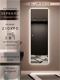 Зеркало настенное 210х70 см с подсветкой сенсорное в алюминиевой раме интерьерное ALUMIRROR 11000_210x70_BL_CTRL_сенсор_LIGHT_TUNABLE