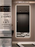 Зеркало настенное 210х90 см с подсветкой сенсорное в алюминиевой раме интерьерное ALUMIRROR 11000_210x90_BL_CTRL_сенсор_LIGHT_TUNABLE
