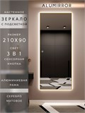 Зеркало настенное 210х90 см с подсветкой сенсорное в алюминиевой раме интерьерное ALUMIRROR 11000_210x90_BL_CTRL_сенсор_LIGHT_TUNABLE