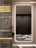 Зеркало настенное 220х100 см с подсветкой сенсорное в алюминиевой раме интерьерное ALUMIRROR 11000_220x100_BL_CTRL_сенсор_LIGHT_TUNABLE