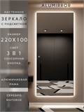 Зеркало настенное 220х100 см с подсветкой сенсорное в алюминиевой раме интерьерное ALUMIRROR 11000_220x100_BL_CTRL_сенсор_LIGHT_TUNABLE