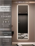 Зеркало настенное 230х60 см с подсветкой сенсорное в алюминиевой раме интерьерное ALUMIRROR 11000_230x60_BL_CTRL_сенсор_LIGHT_TUNABLE