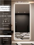Зеркало настенное 240х100 см с подсветкой сенсорное в алюминиевой раме интерьерное ALUMIRROR 11000_240x100_BL_CTRL_сенсор_LIGHT_TUNABLE