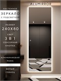 Зеркало настенное 240х80 см с подсветкой сенсорное в алюминиевой раме интерьерное ALUMIRROR 11000_240x80_BL_CTRL_сенсор_LIGHT_TUNABLE