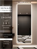 Зеркало настенное 240х90 см с подсветкой сенсорное в алюминиевой раме интерьерное ALUMIRROR 11000_240x90_BL_CTRL_сенсор_LIGHT_TUNABLE