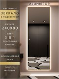 Зеркало настенное 240х90 см с подсветкой сенсорное в алюминиевой раме интерьерное ALUMIRROR 11000_240x90_BL_CTRL_сенсор_LIGHT_TUNABLE