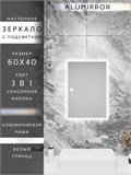 Зеркало в ванную 60х40см с подсветкой сенсорное настенное ALUMIRROR 11000_60x40_BL_CTRL_сенсор_LIGHT_TUNABLE