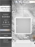 Зеркало в ванную 60х60см с подсветкой сенсорное настенное ALUMIRROR 11000_60x60_BL_CTRL_сенсор_LIGHT_TUNABLE