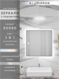 Зеркало в ванную 60х60см с подсветкой сенсорное настенное ALUMIRROR 11000_60x60_BL_CTRL_сенсор_LIGHT_TUNABLE