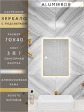 Зеркало в ванную 70х40см с подсветкой сенсорное настенное ALUMIRROR 11000_70x40_BL_CTRL_сенсор_LIGHT_TUNABLE