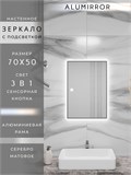 Зеркало в ванную 70х50см с подсветкой сенсорное настенное ALUMIRROR 11000_70x50_BL_CTRL_сенсор_LIGHT_TUNABLE