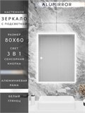 Зеркало в ванную 80х60см с подсветкой сенсорное настенное ALUMIRROR 11000_80x60_BL_CTRL_сенсор_LIGHT_TUNABLE