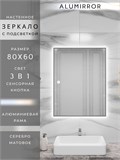 Зеркало в ванную 80х60см с подсветкой сенсорное настенное ALUMIRROR 11000_80x60_BL_CTRL_сенсор_LIGHT_TUNABLE