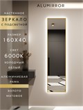 Зеркало настенное 160х40 см с подсветкой. Свет: Холодный белый 6000К. В алюминиевой раме интерьерное ALUMIRROR 160-190_160x40_BL_CTRL_нет_LIGHT_холодный