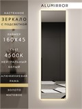 Зеркало настенное 160х45 см с подсветкой. Свет: Нейтральный белый 4500К. В алюминиевой раме интерьерное ALUMIRROR 160-190_160x45_BL_CTRL_нет_LIGHT_нейтральный