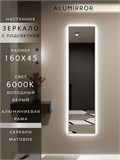 Зеркало настенное 160х45 см с подсветкой. Свет: Холодный белый 6000К. В алюминиевой раме интерьерное ALUMIRROR 160-190_160x45_BL_CTRL_нет_LIGHT_холодный